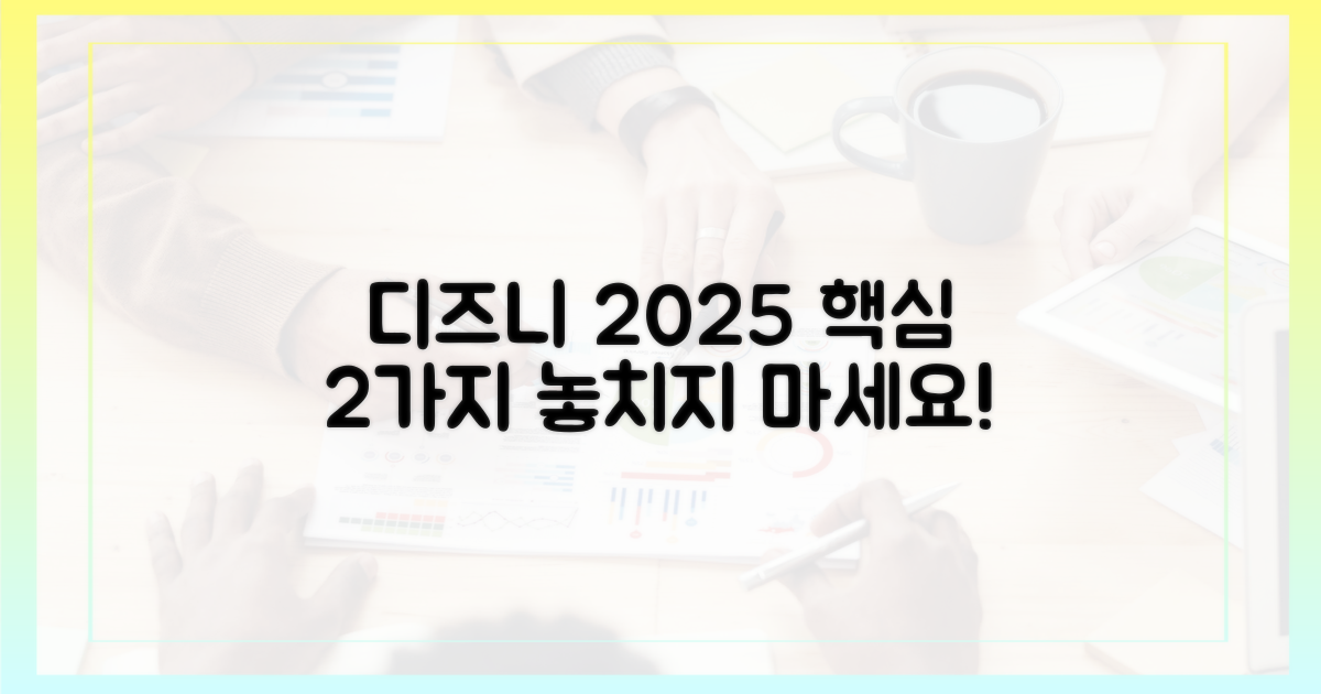 디즈니플러스 2025년 2가지 관전 포인트