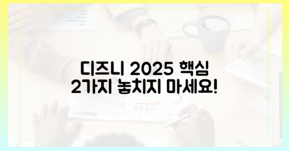디즈니플러스 2025년 2가지 관전 포인트