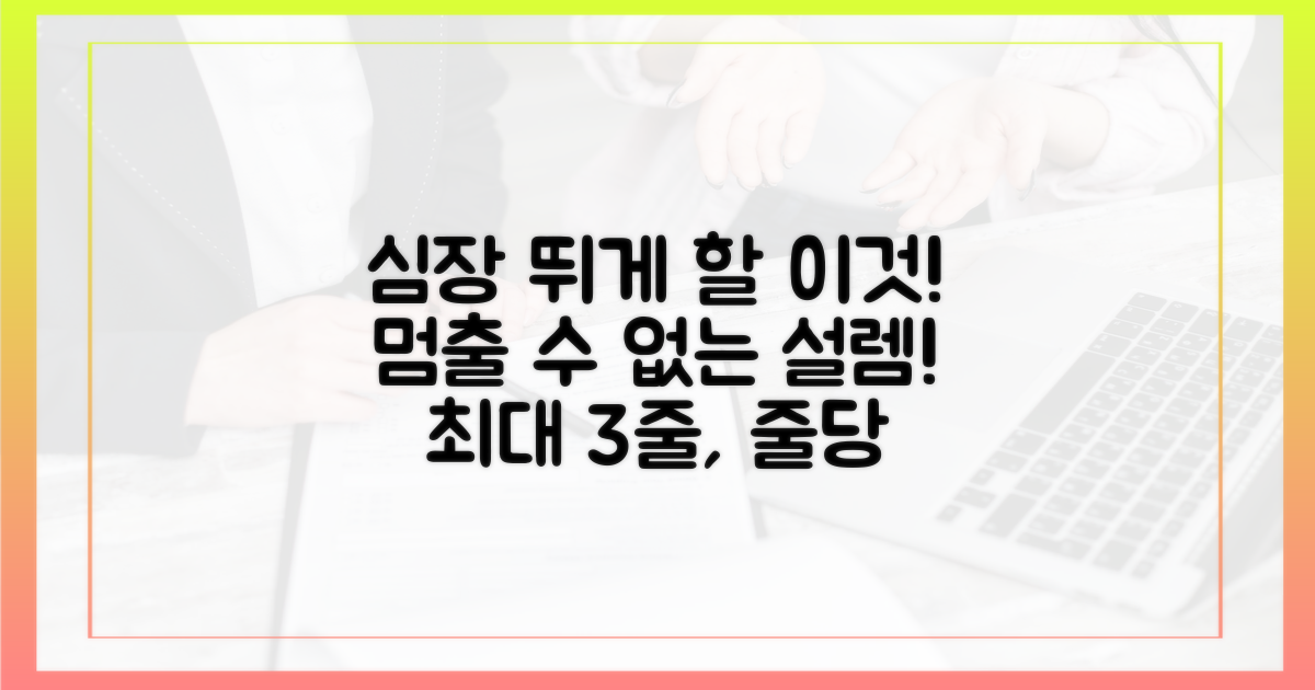 당신의 심장을 뛰게 할
