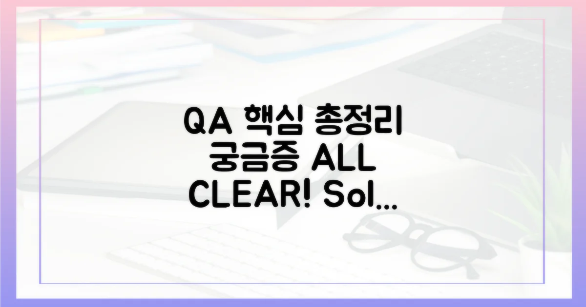 궁금증 해결, Q&A 총정리