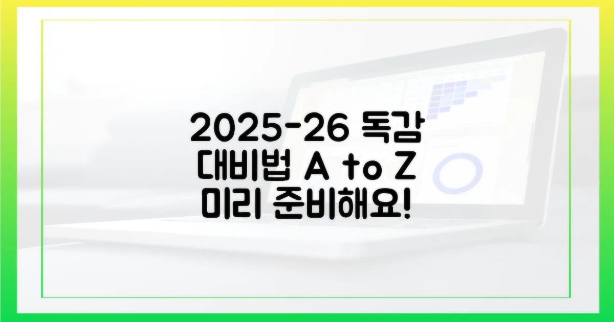2025-26 독감, 미리 대비하자!
