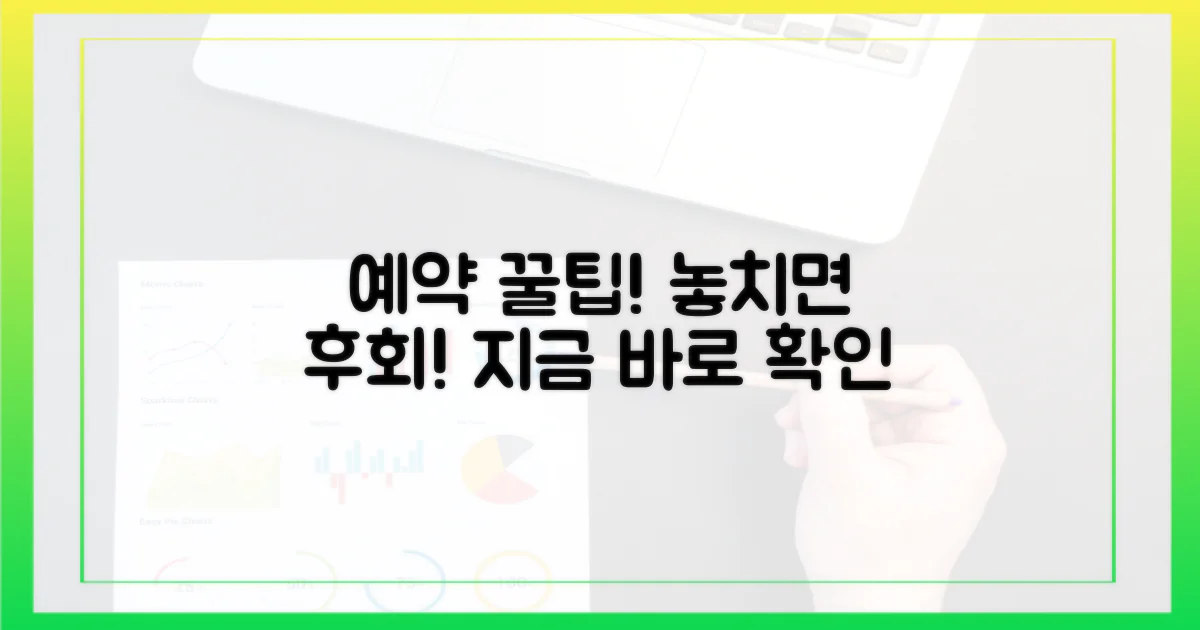 예약 시스템 활용 꿀팁