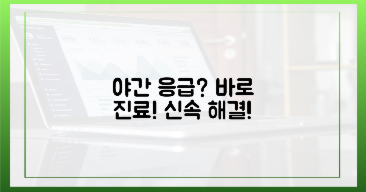 응급 상황? 야간 진료도!