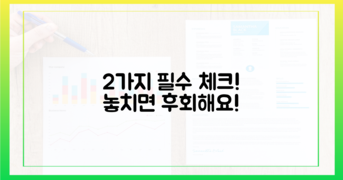2가지 필수 확인 사항
