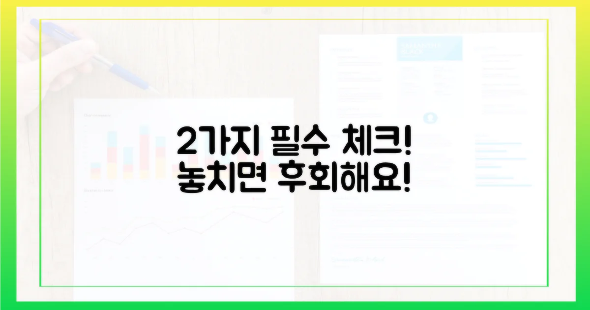 2가지 필수 확인 사항