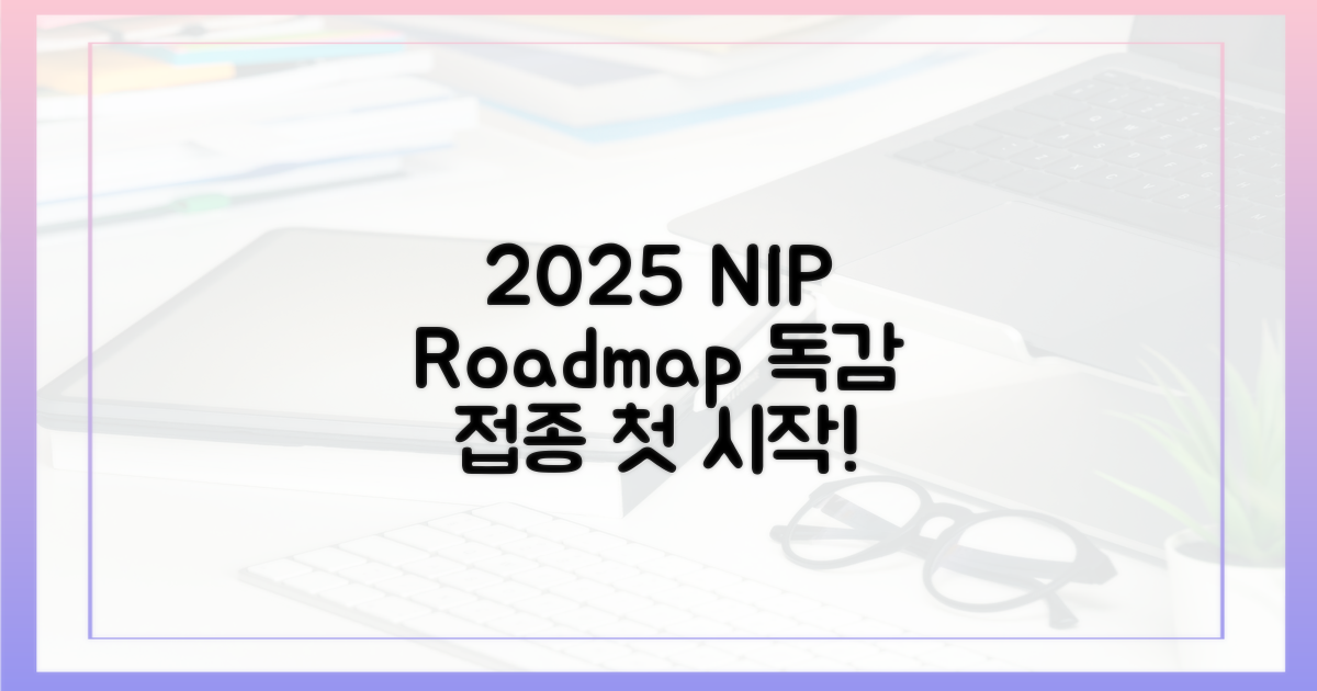 2025 NIP, 첫 독감 예방접종 로드맵