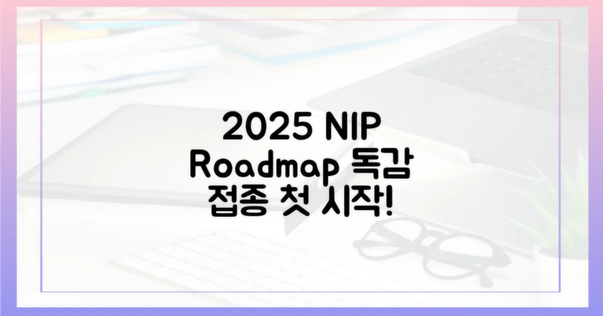 2025 NIP, 첫 독감 예방접종 로드맵