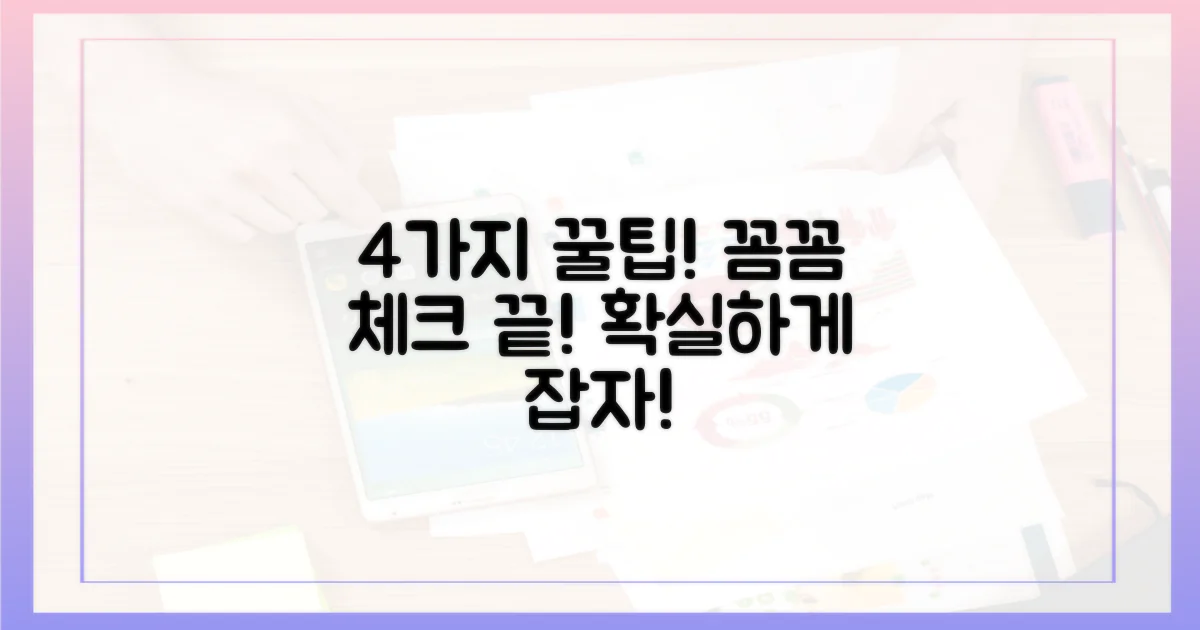 4가지 방법으로 꼼꼼히 체크!