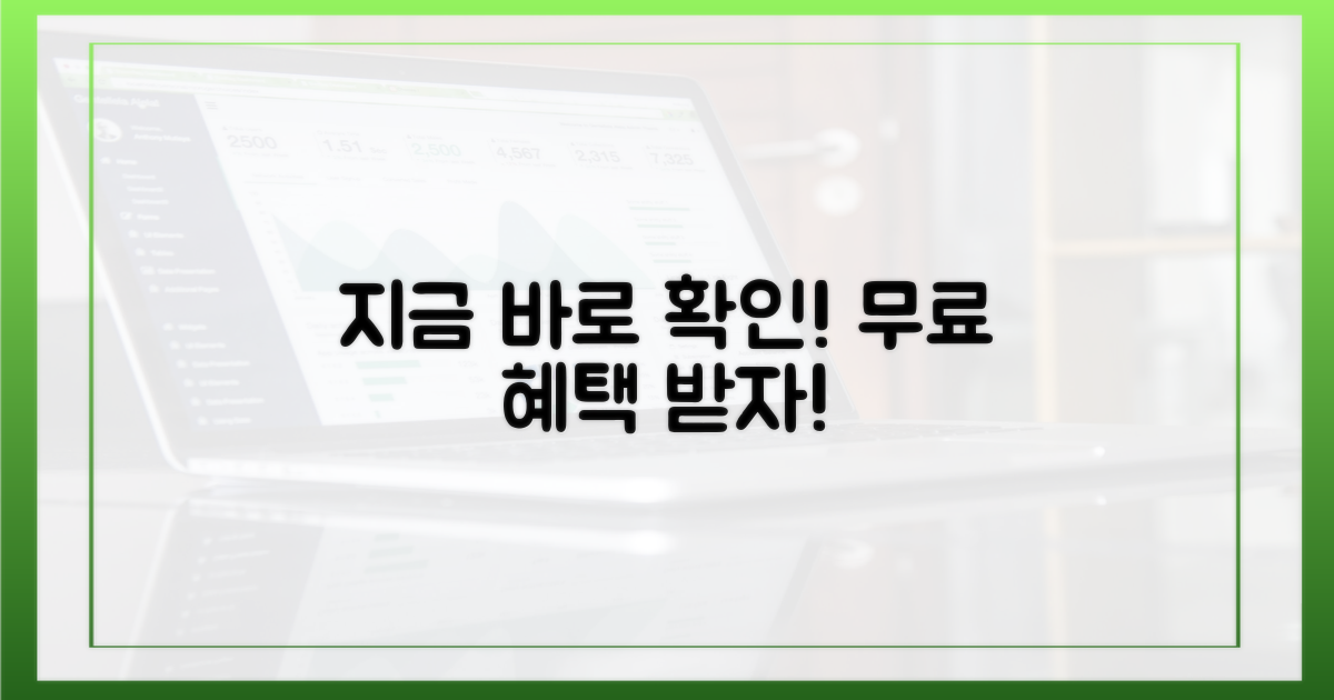 지금 바로 무료 대상 확인!