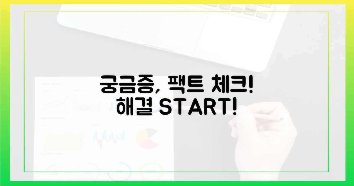 궁금증, 팩트로 풀어보세요!