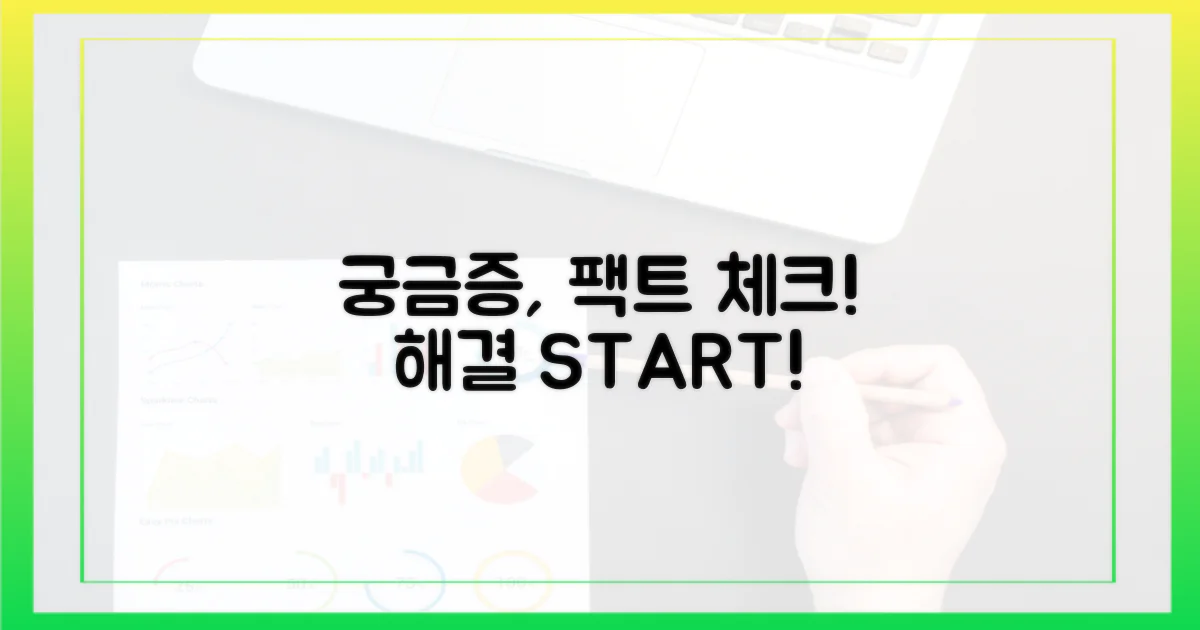 궁금증, 팩트로 풀어보세요!