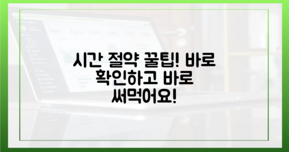 시간 아끼는 꿀팁, 바로 확인하세요!