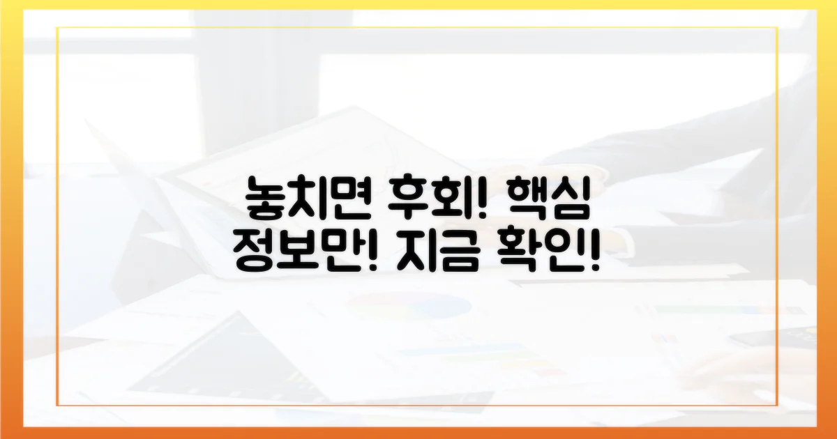 놓치면 후회할 핵심 정보!