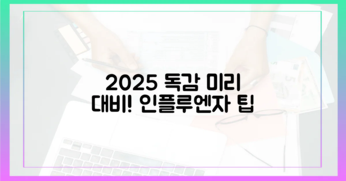 2025년 인플루엔자, 예측과 대비
