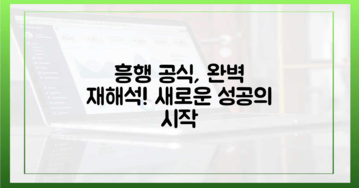 흥행 공식 재해석