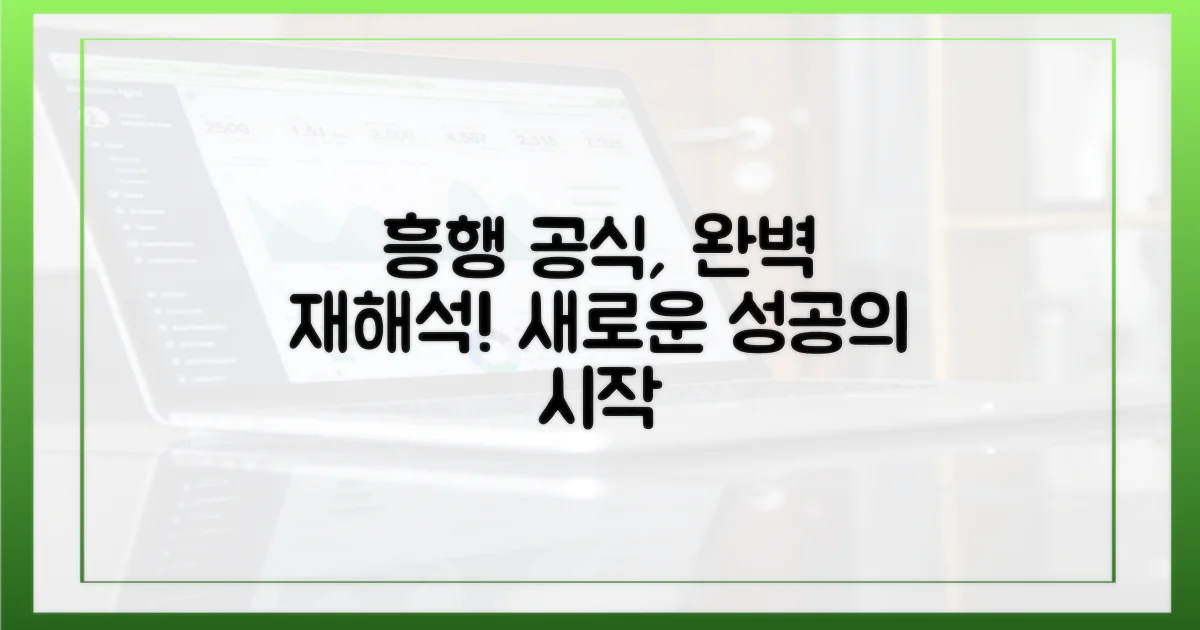 흥행 공식 재해석