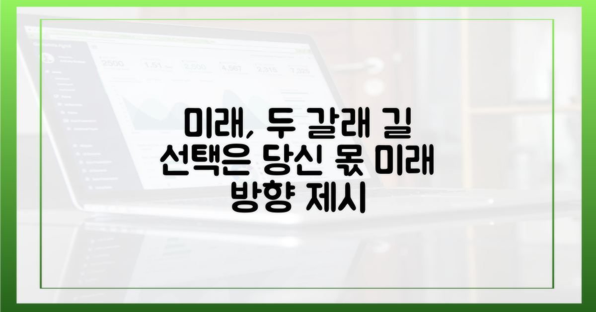 2가지 미래 방향