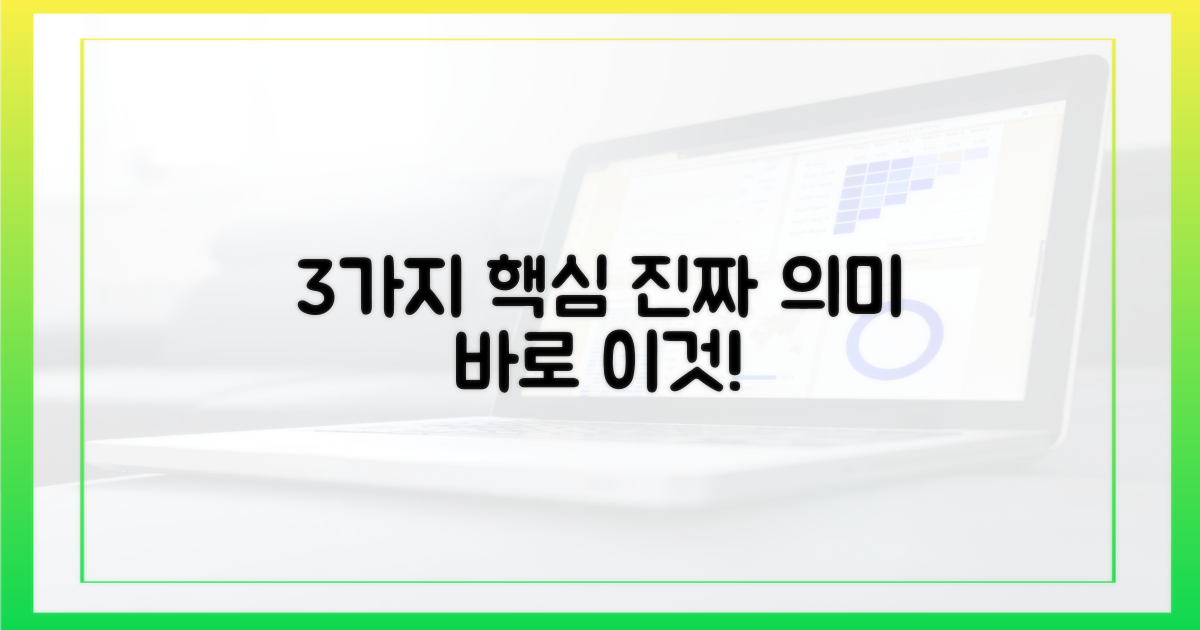 3가지 핵심적 의미