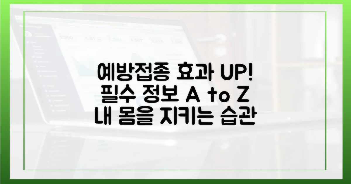 국가예방접종, 알고 맞아야 효과 UP!