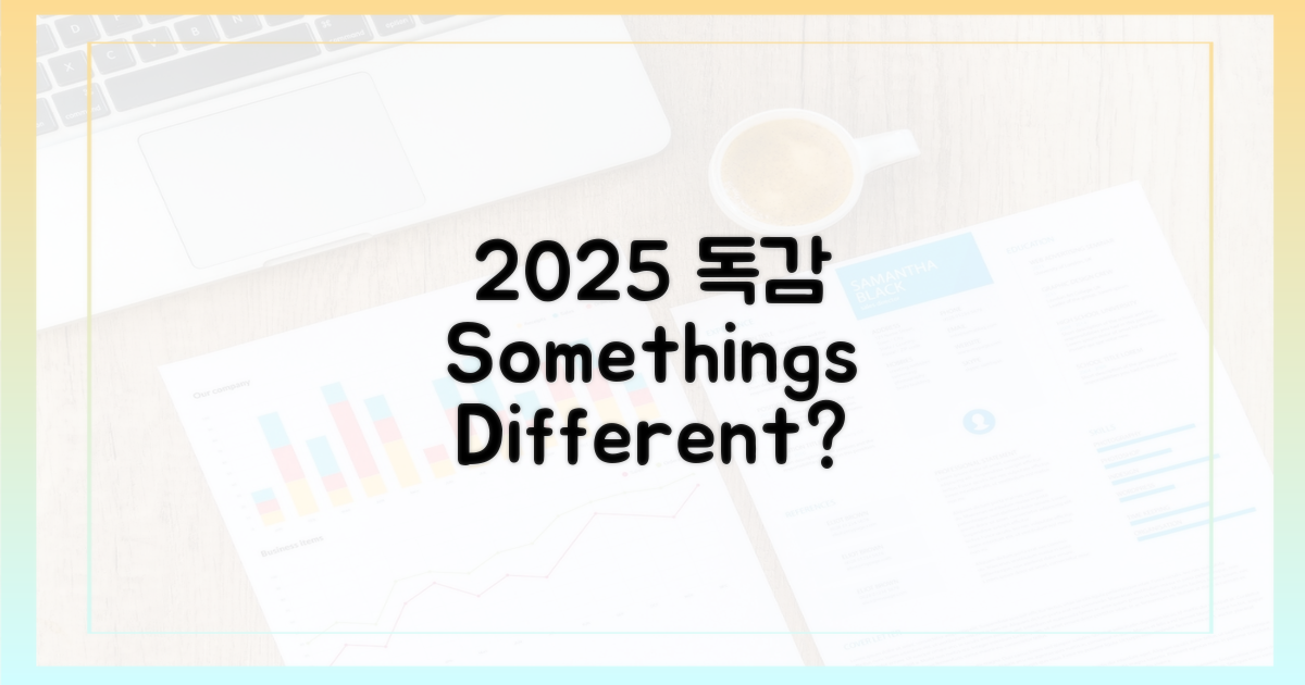2025 독감, 예년과 다르다?