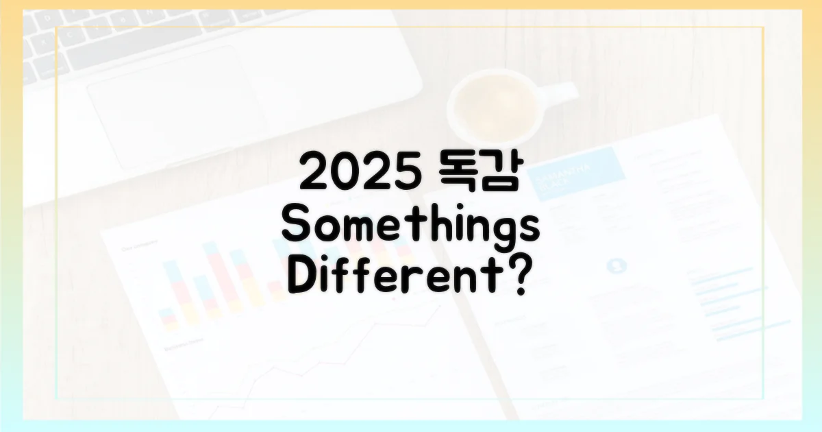 2025 독감, 예년과 다르다?