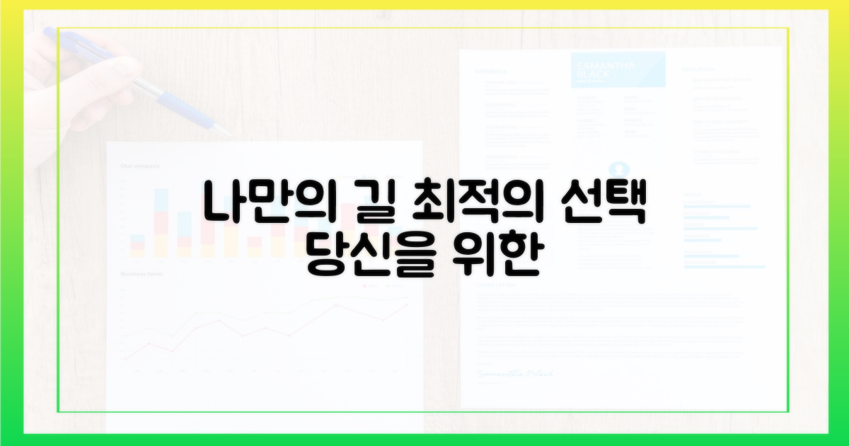 당신에게 맞는 선택을 하세요
