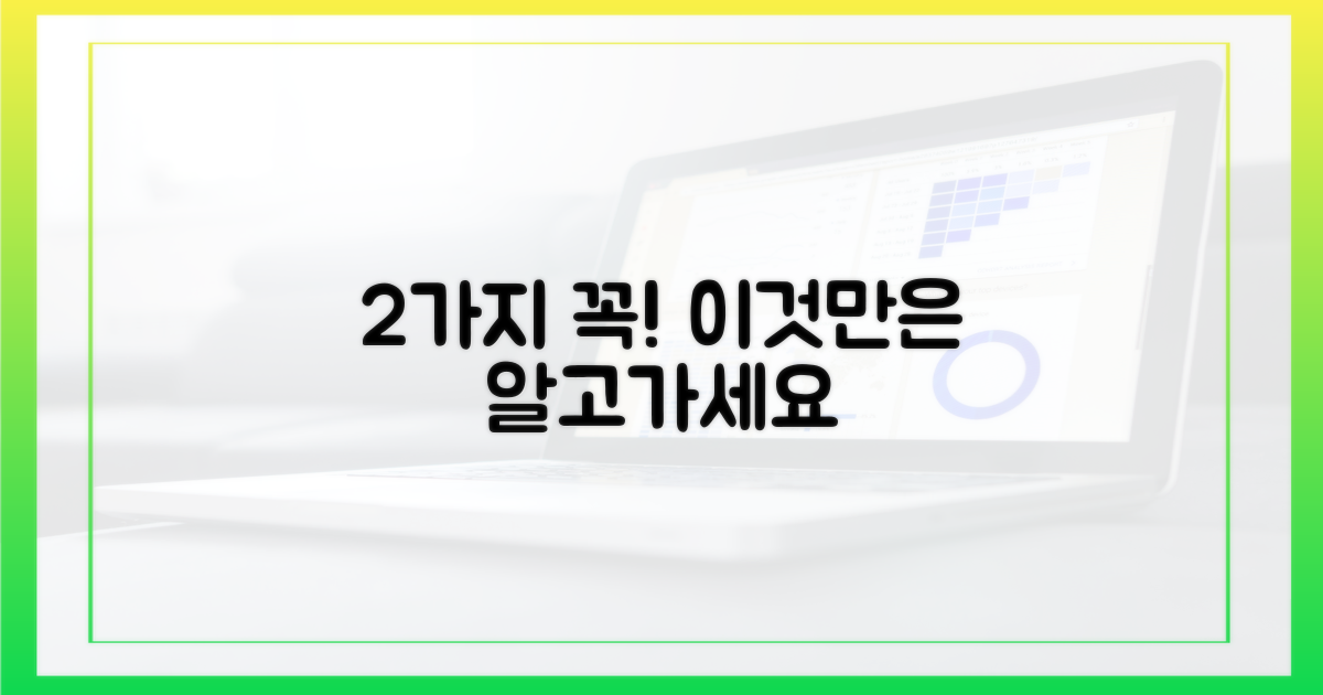 2가지 주의사항 숙지