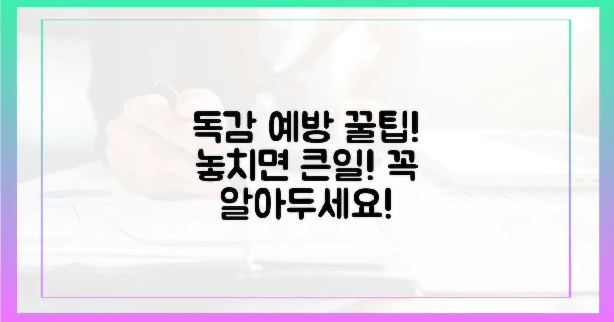독감 예방, 무엇을 주의해야 할까?