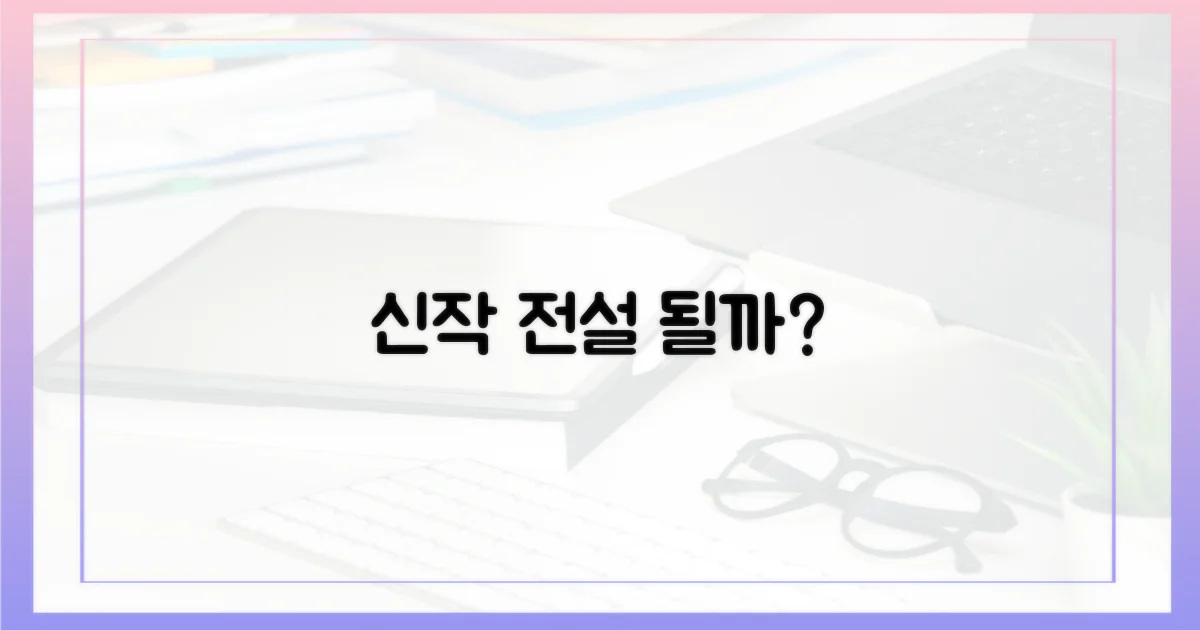 신작 공개, 또 다른 전설?