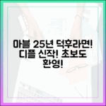 마블 덕후 필독! 25년 디플 신작, 초보도 즐겨봐