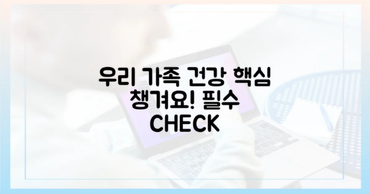 우리 가족 건강, 챙겨주세요!