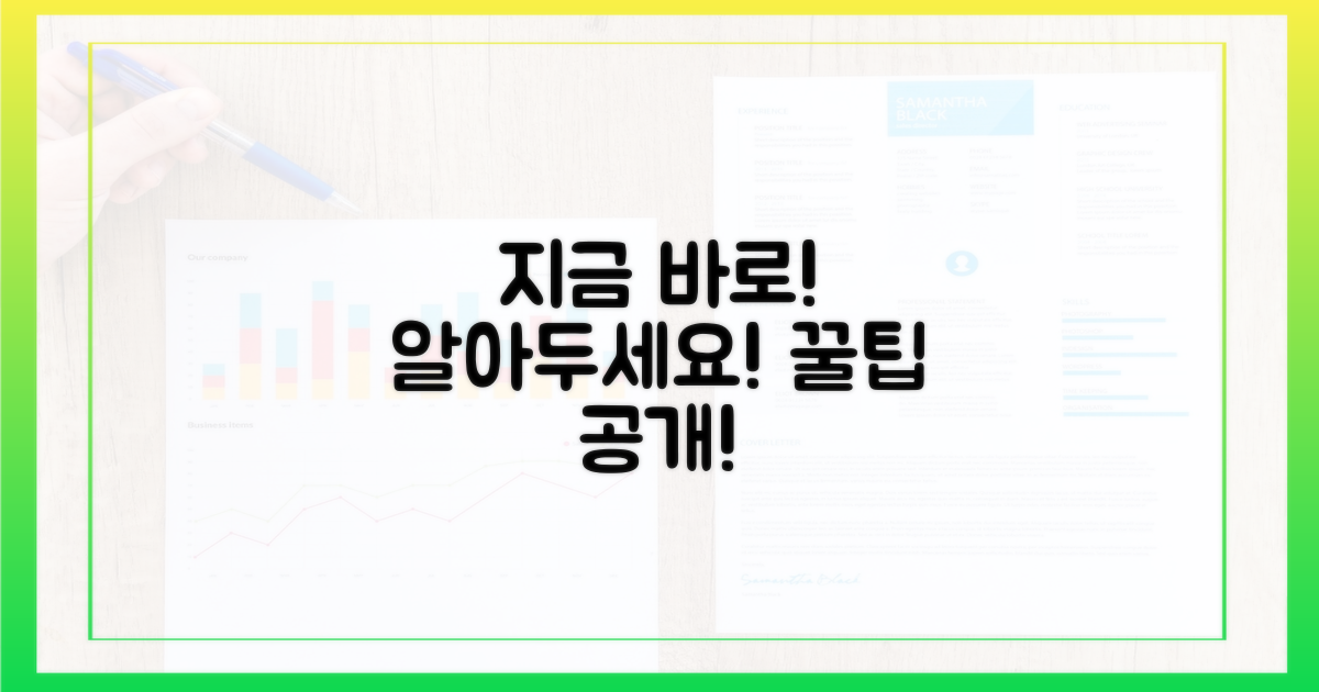 지금 바로 알아두세요!
