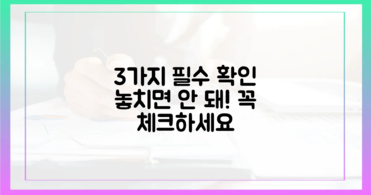3가지 필수 확인 요소