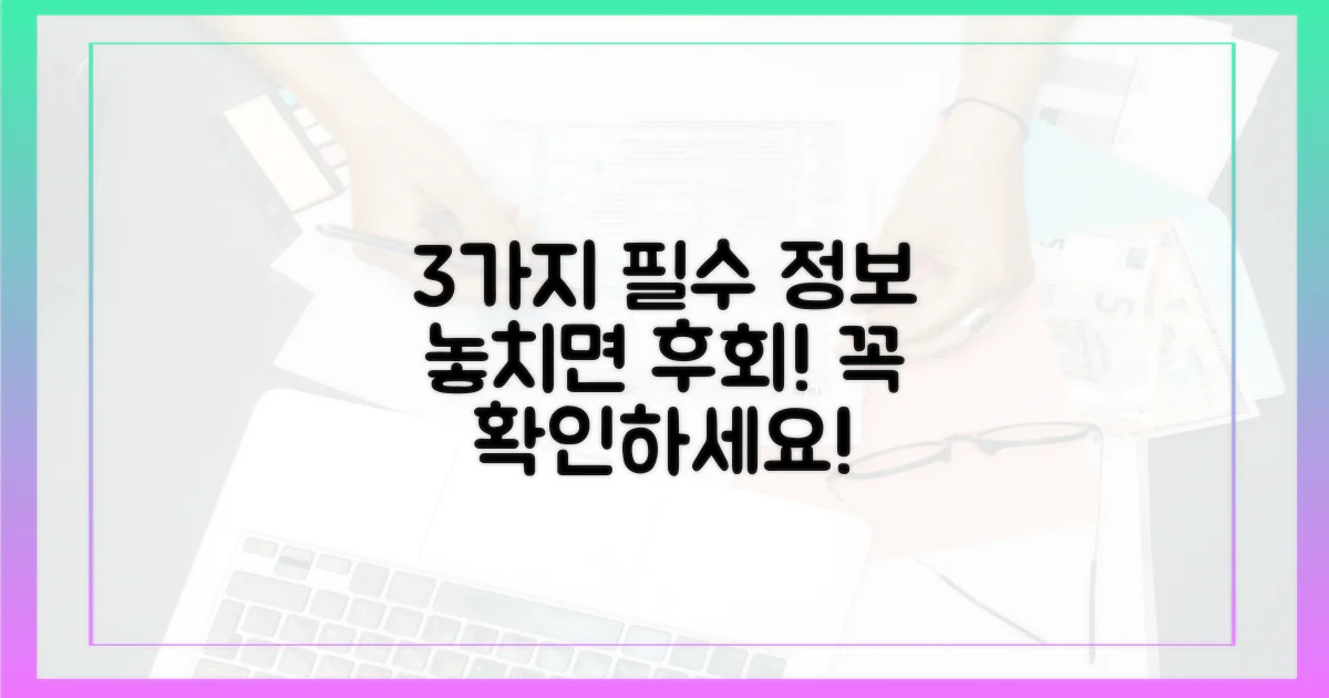 3가지 필수 정보 확인