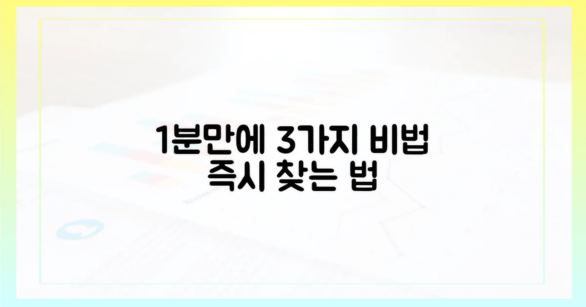 1분 만에 찾는 3가지 방법