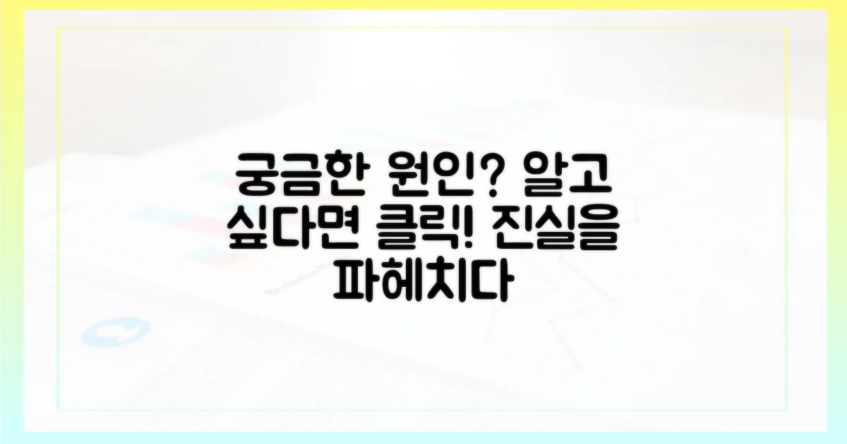 원인은 뭘까?