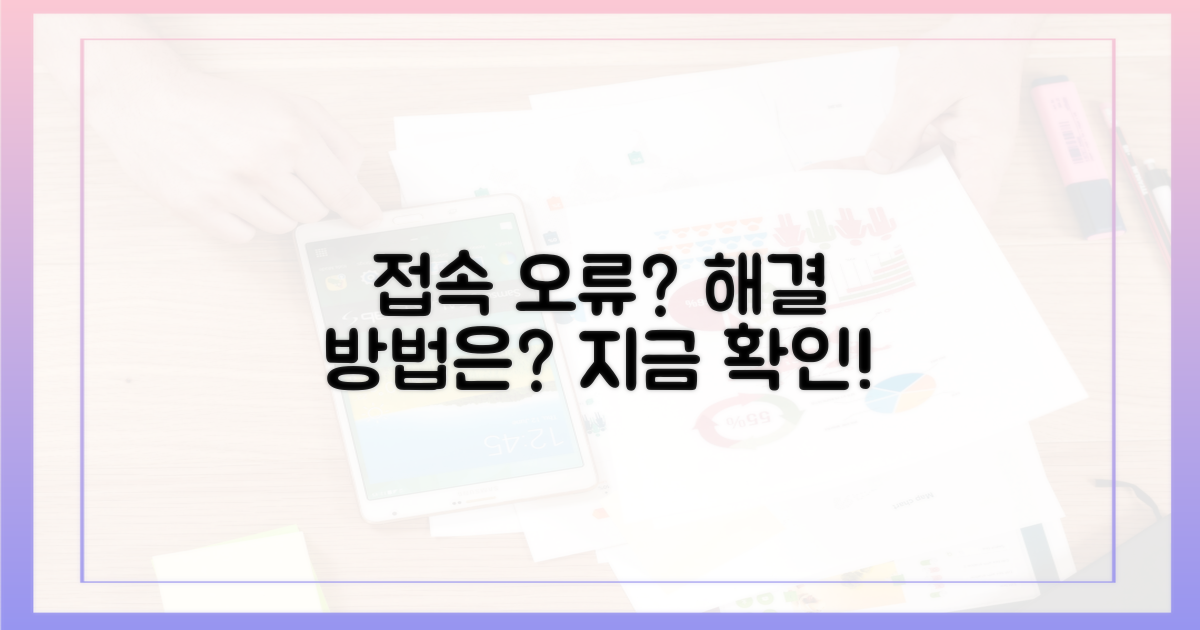 왜 접속 안 될까?