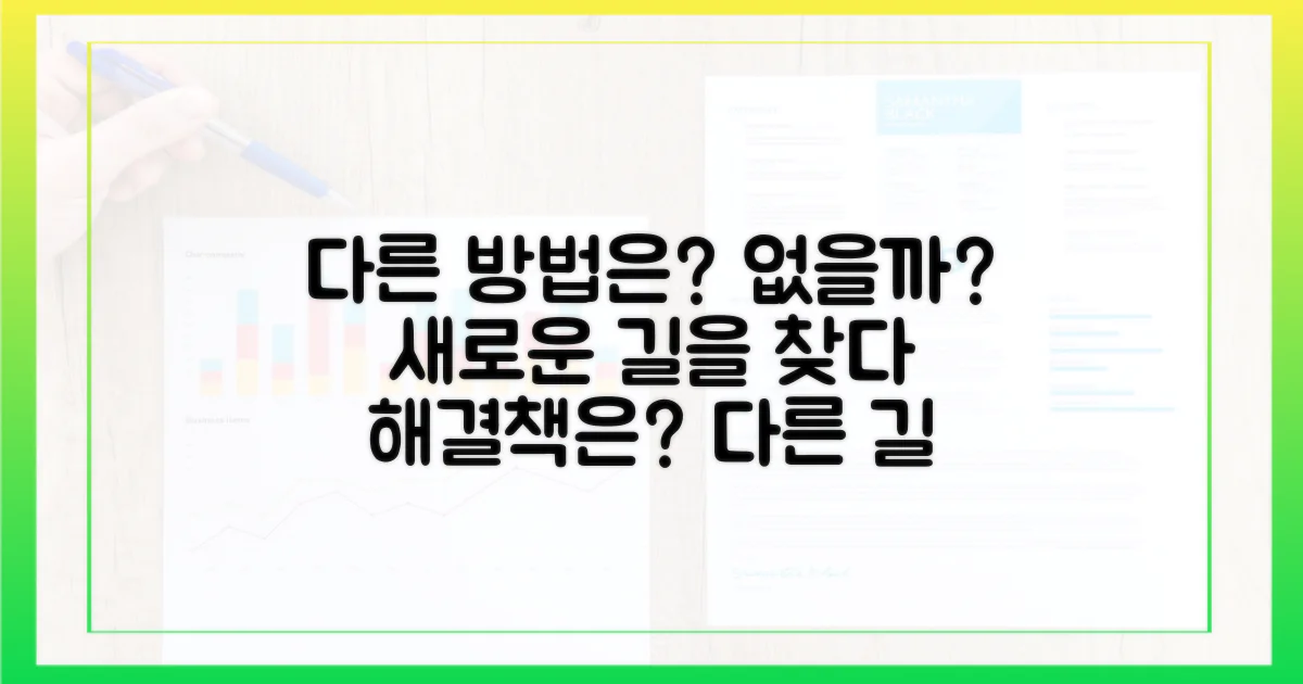 다른 방법은 없을까?