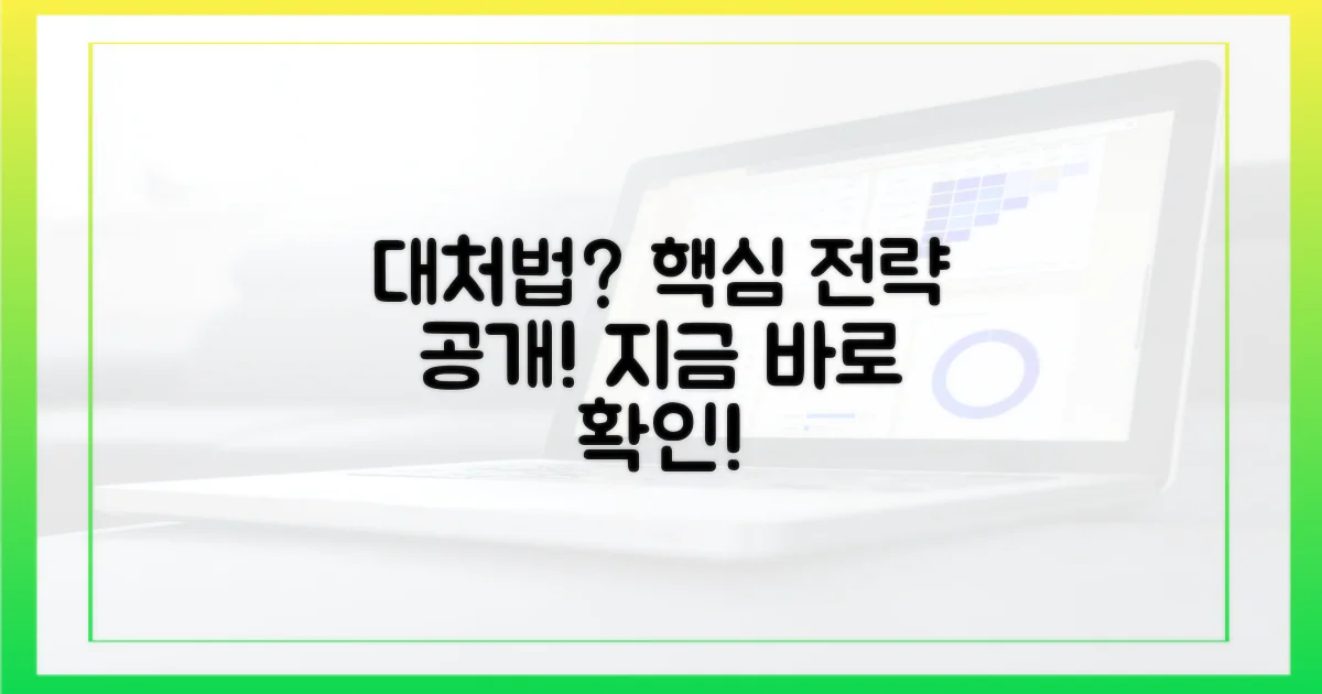 대처는 어떻게 할까?