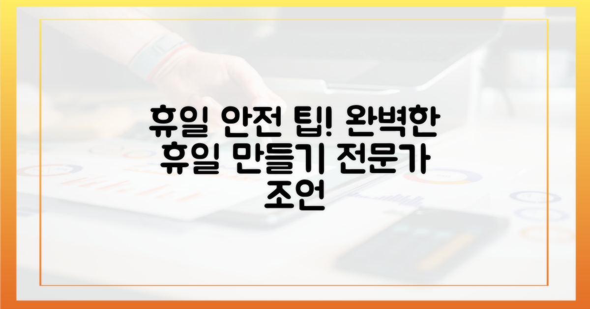 전문가 조언: 안전하고 알찬 휴일