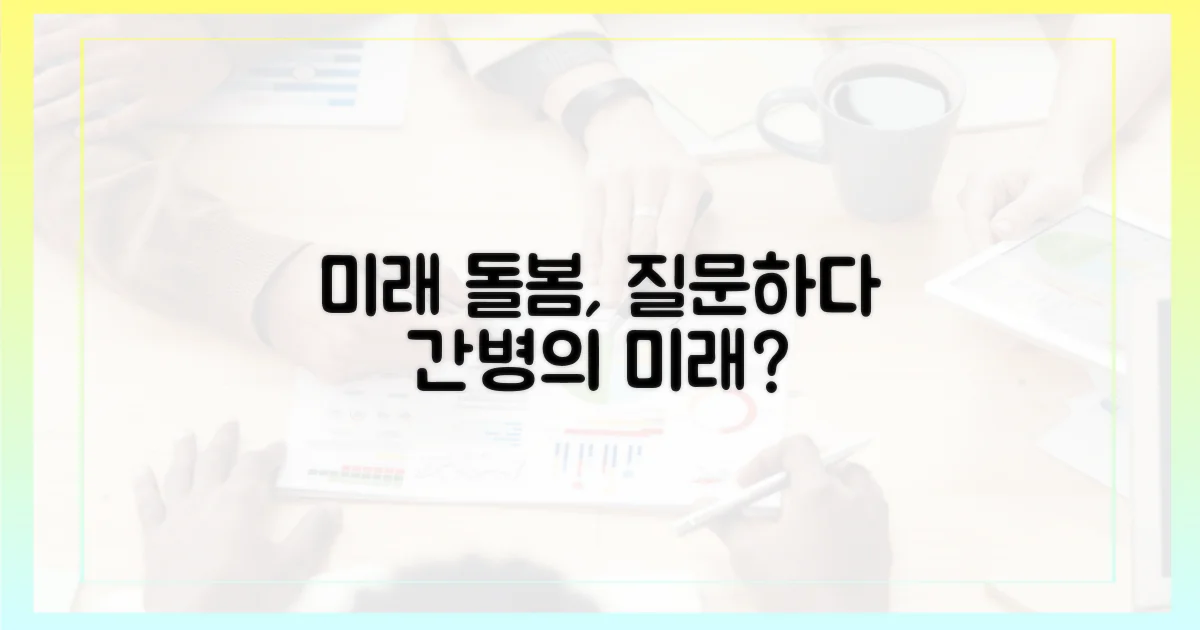 간병의 미래를 묻다