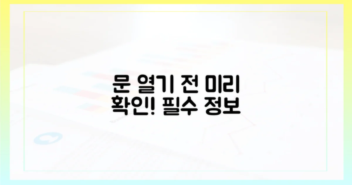 문 여는 곳 미리 찾아두세요.