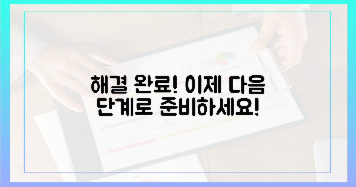 해결 후 다음을 준비하세요