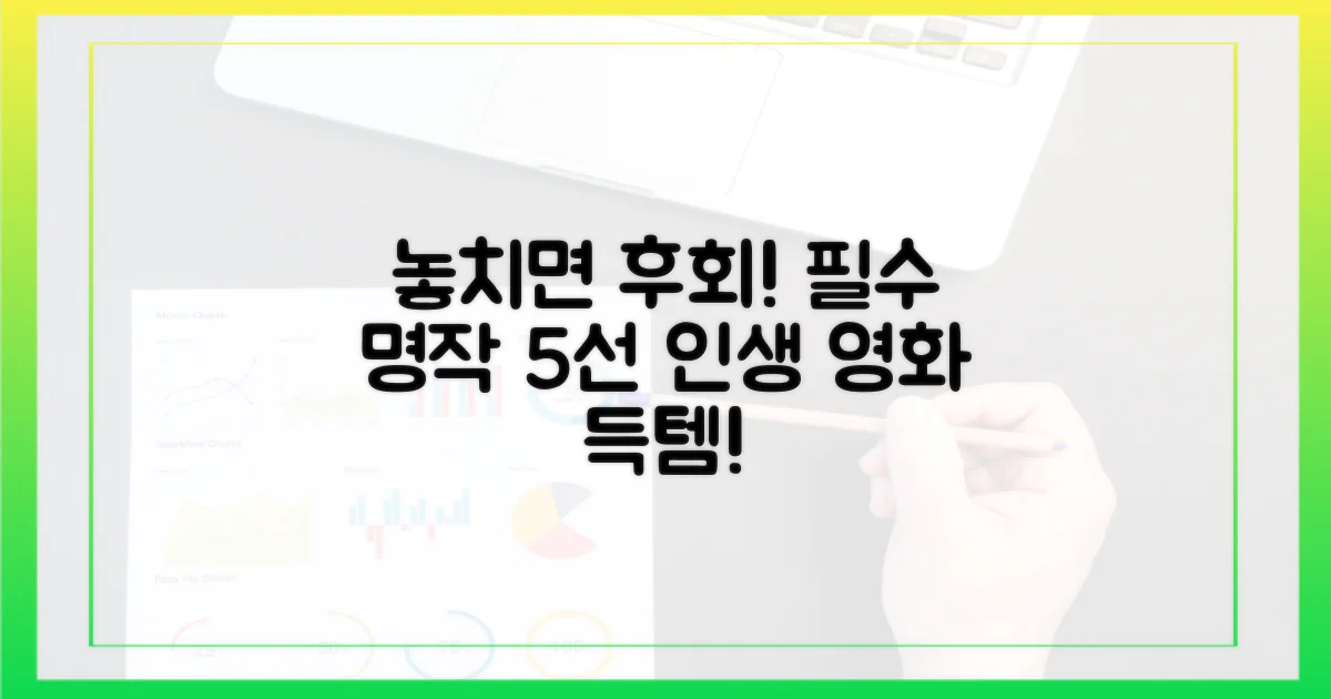 5편의 놓치면 안 될 명작