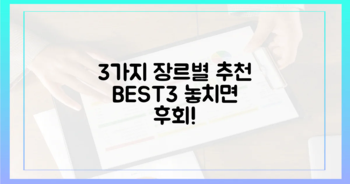 3가지 장르별 추천