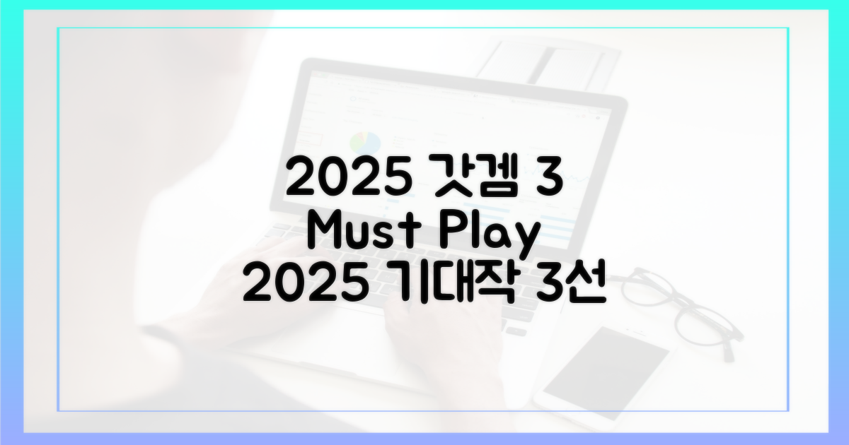 2025년 기대작 3편