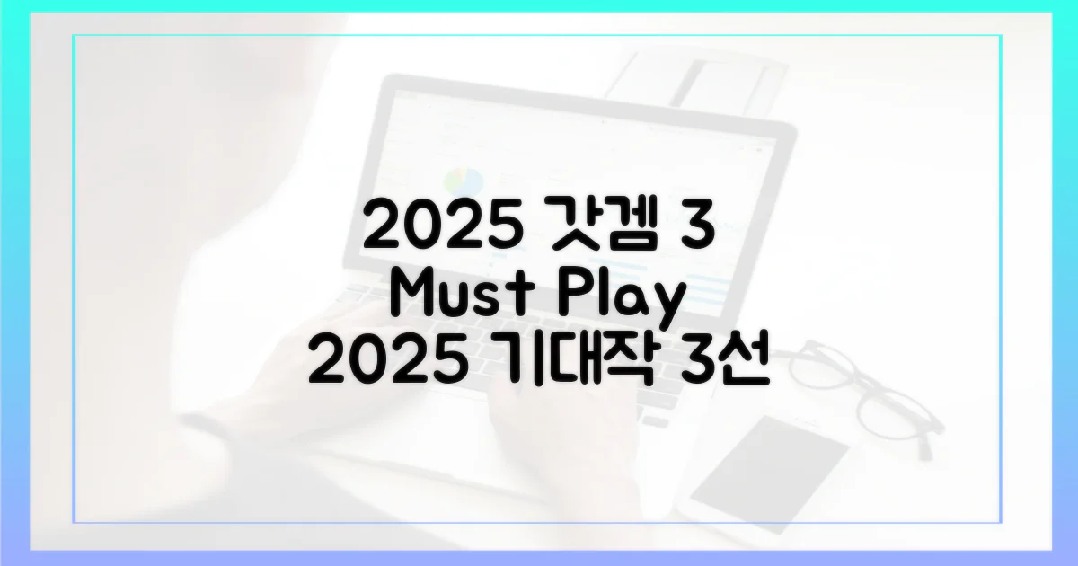 2025년 기대작 3편
