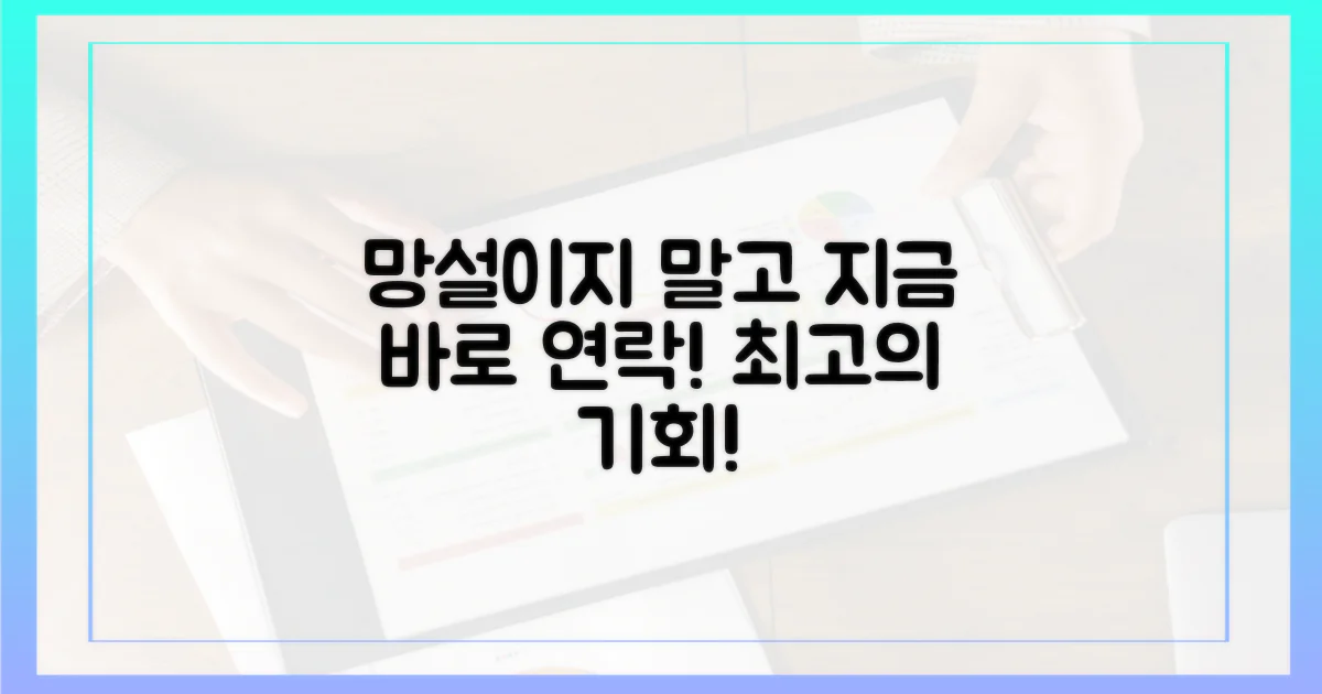 더 이상 망설이지 말고 연락하세요!