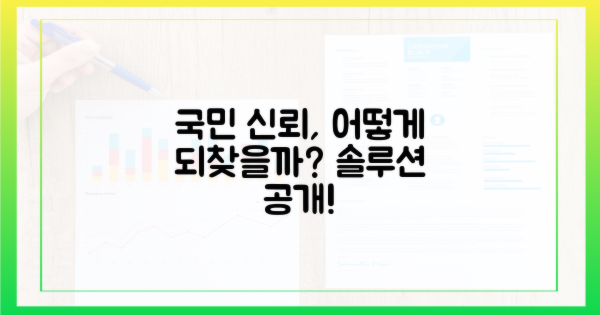 국민 신뢰, 어떻게 다시 쌓나?