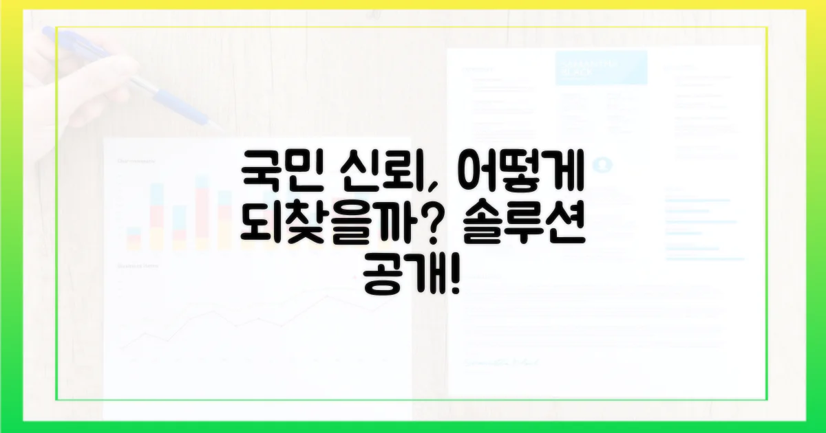 국민 신뢰, 어떻게 다시 쌓나?